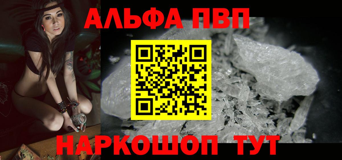 Минусинск  Alpha PVP Соль  Альфа ПВП кристаллы  Вход с VPN 