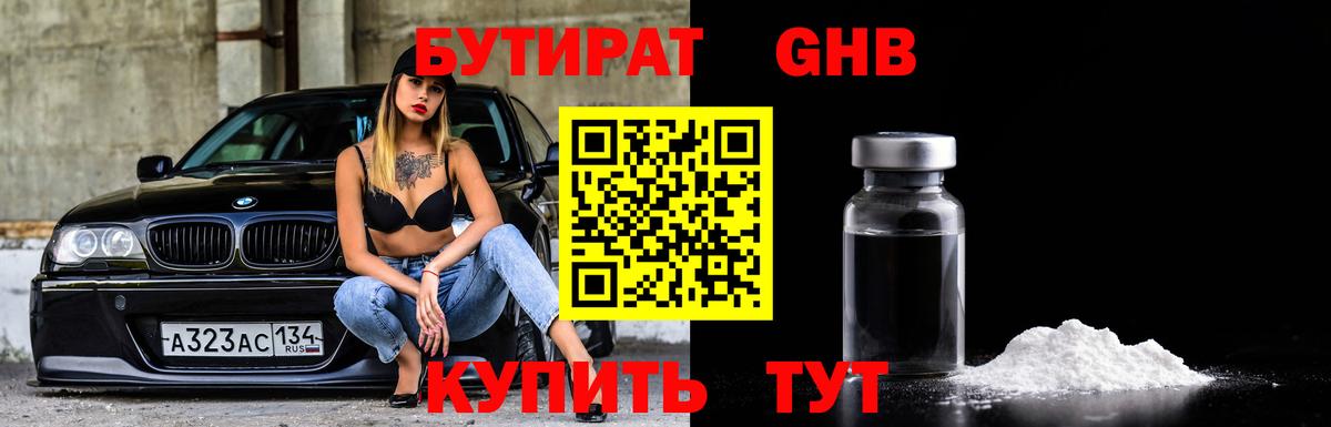 Минусинск  БУТИРАТ бутик  Вход с VPN 
