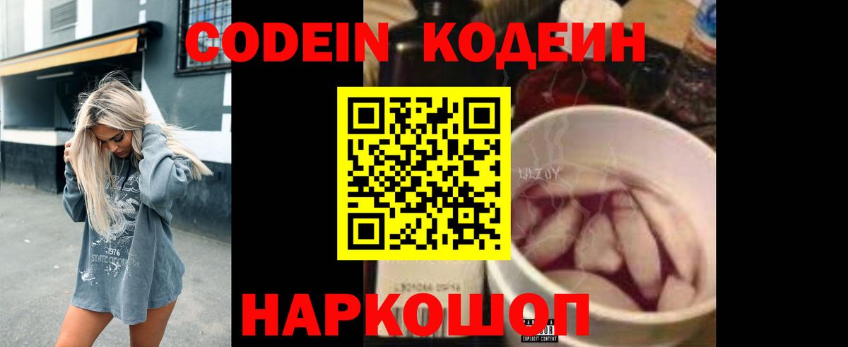 Кодеиновый сироп Lean напиток Lean (лин)  Вход с VPN  Кодеиновый сироп Lean напиток Lean (лин)  Минусинск 