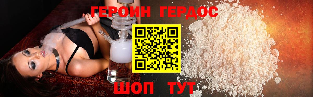 ГЕРОИН хмурый Минусинск