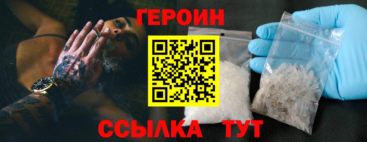 Минусинск  ГЕРОИН гречка  Вход с VPN 