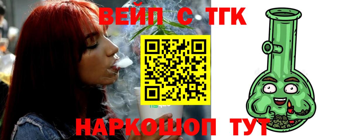 Дистиллят ТГК вейп Минусинск